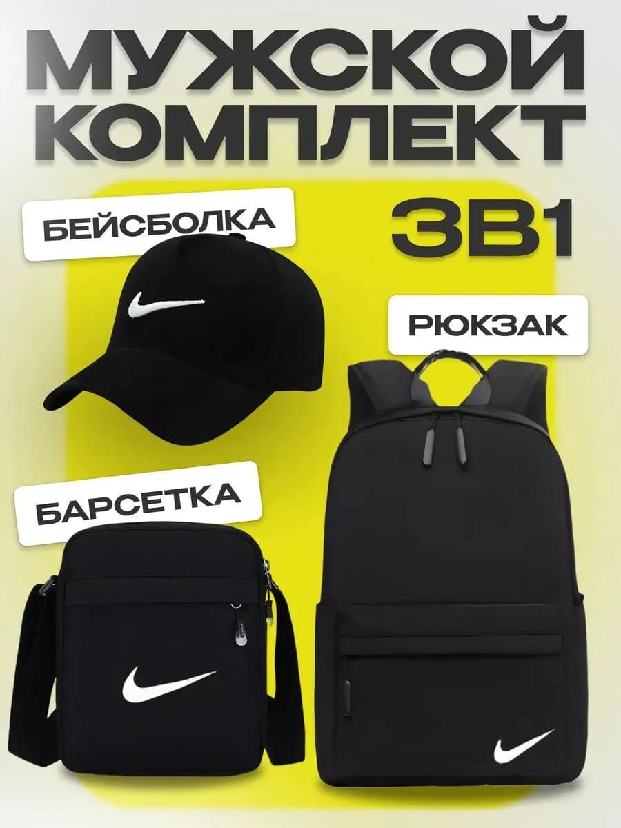 Рюкзак школьный 3в1