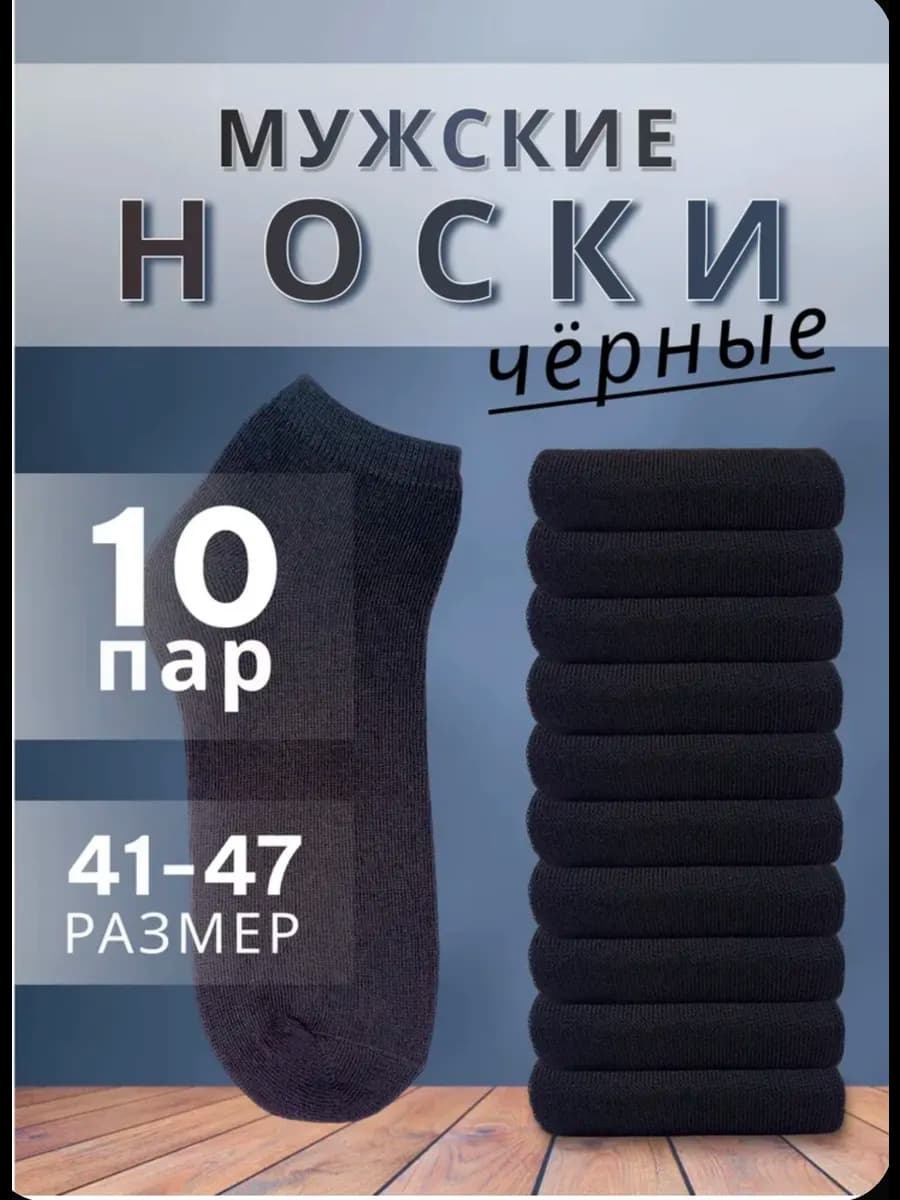 Носки черные набор 10 пар
