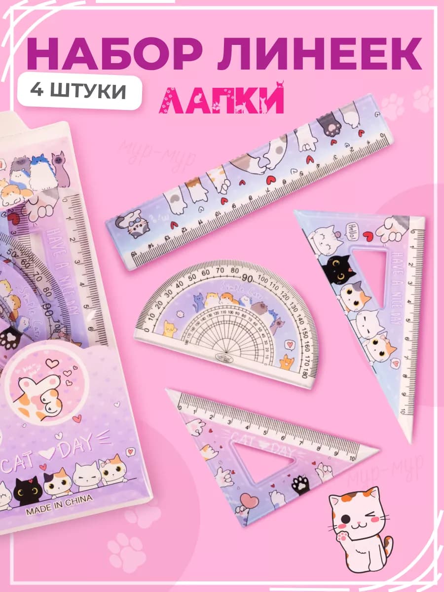 Чертежный набор линеек для школы