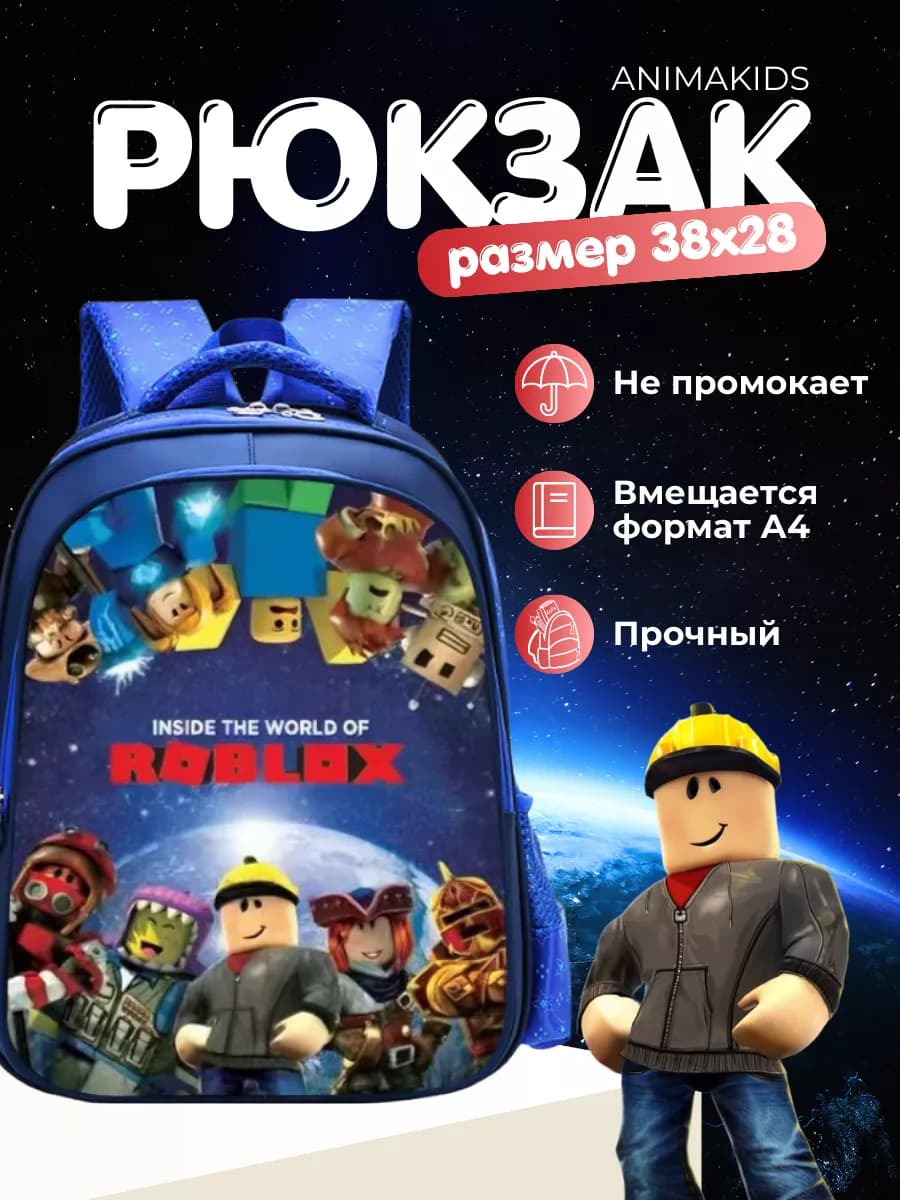 Рюкзак школьный Roblox, Роблокс