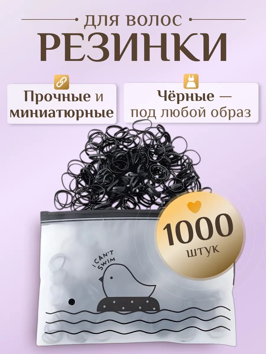 Резинки для волос силиконовые набор 1000 штук - фото 1