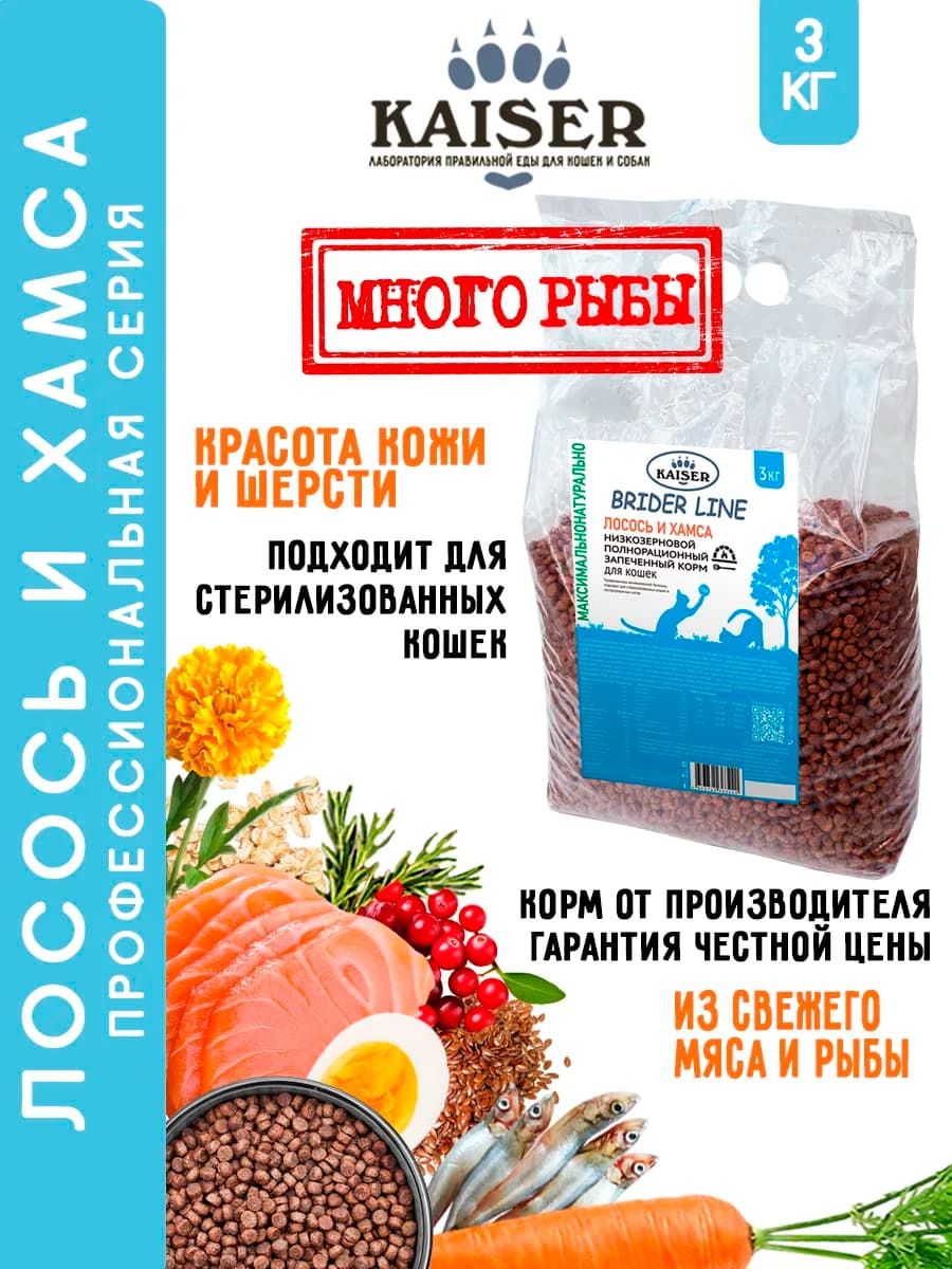 Сухой корм для кошек 3 кг лосось и хамса