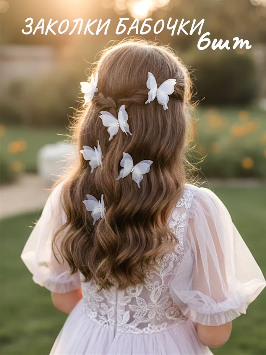 Заколки бабочки для волос