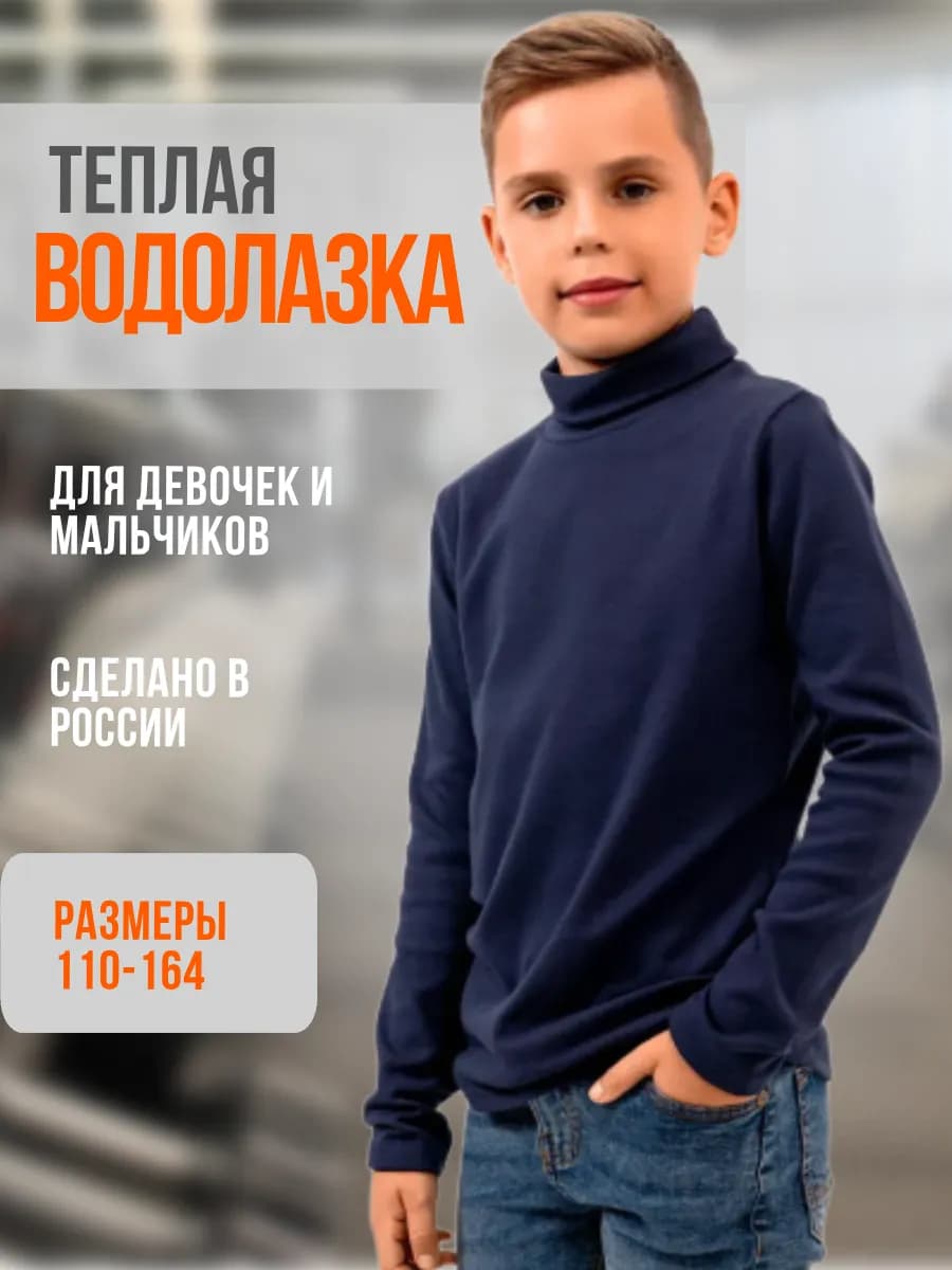 Водолазка утепленная школьная хлопок