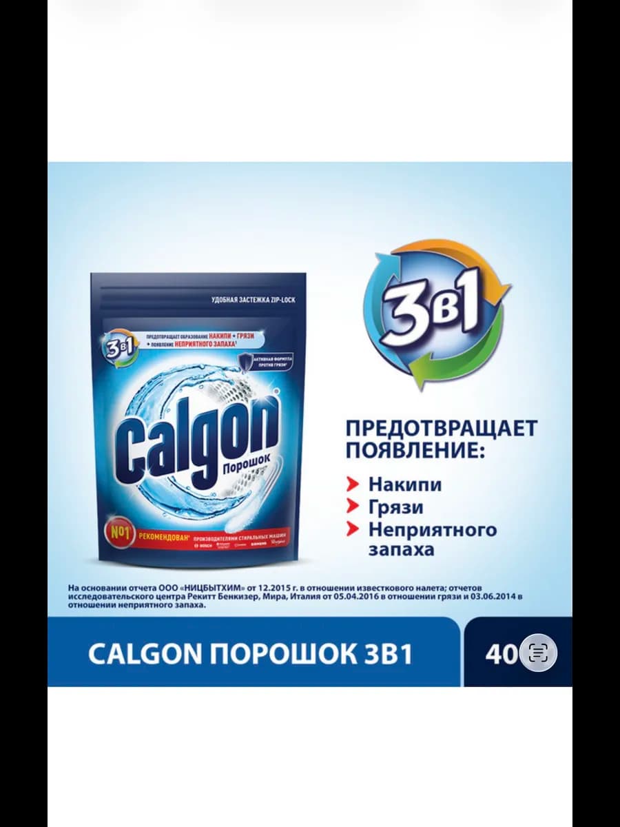 Калгон порошок для cмягчения воды против накипи, 400гр