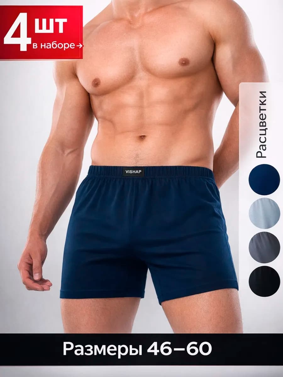 Трусы семейные боксеры набор 4 шт