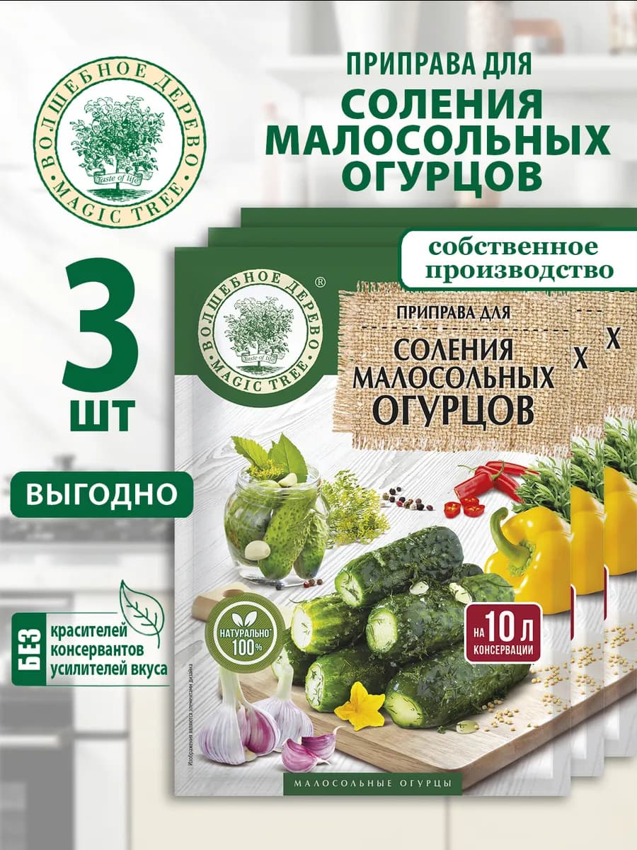 Приправа для соления малосольных огурцов 3шт по 35г