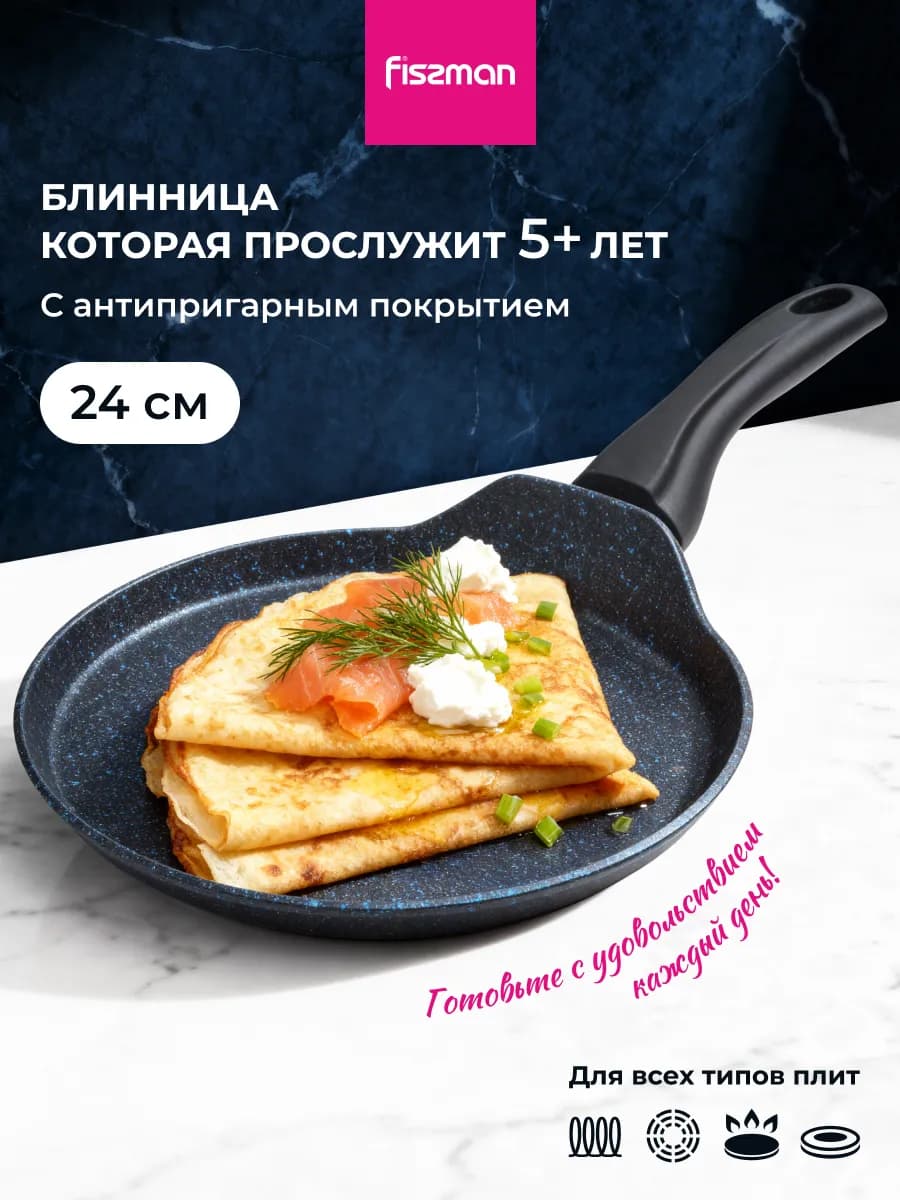 Сковорода блинная для индукционной плиты 24 см