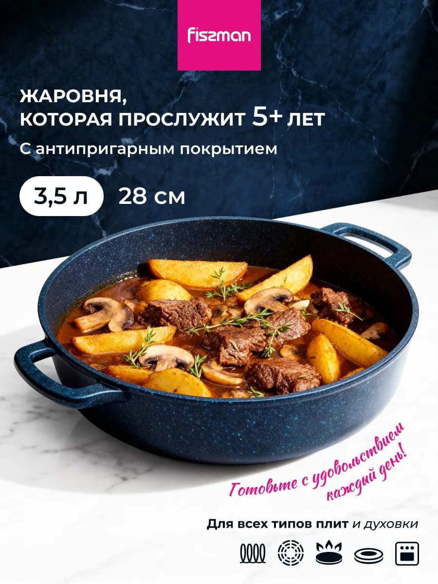 Жаровня для индукционной плиты 3,5л