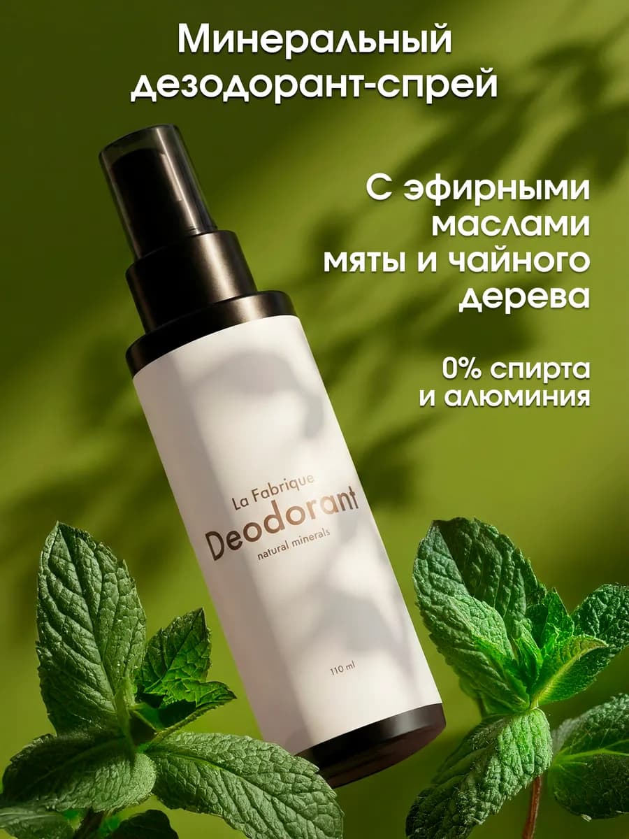 Дезодорант спрей для тела универсальный - фото 1