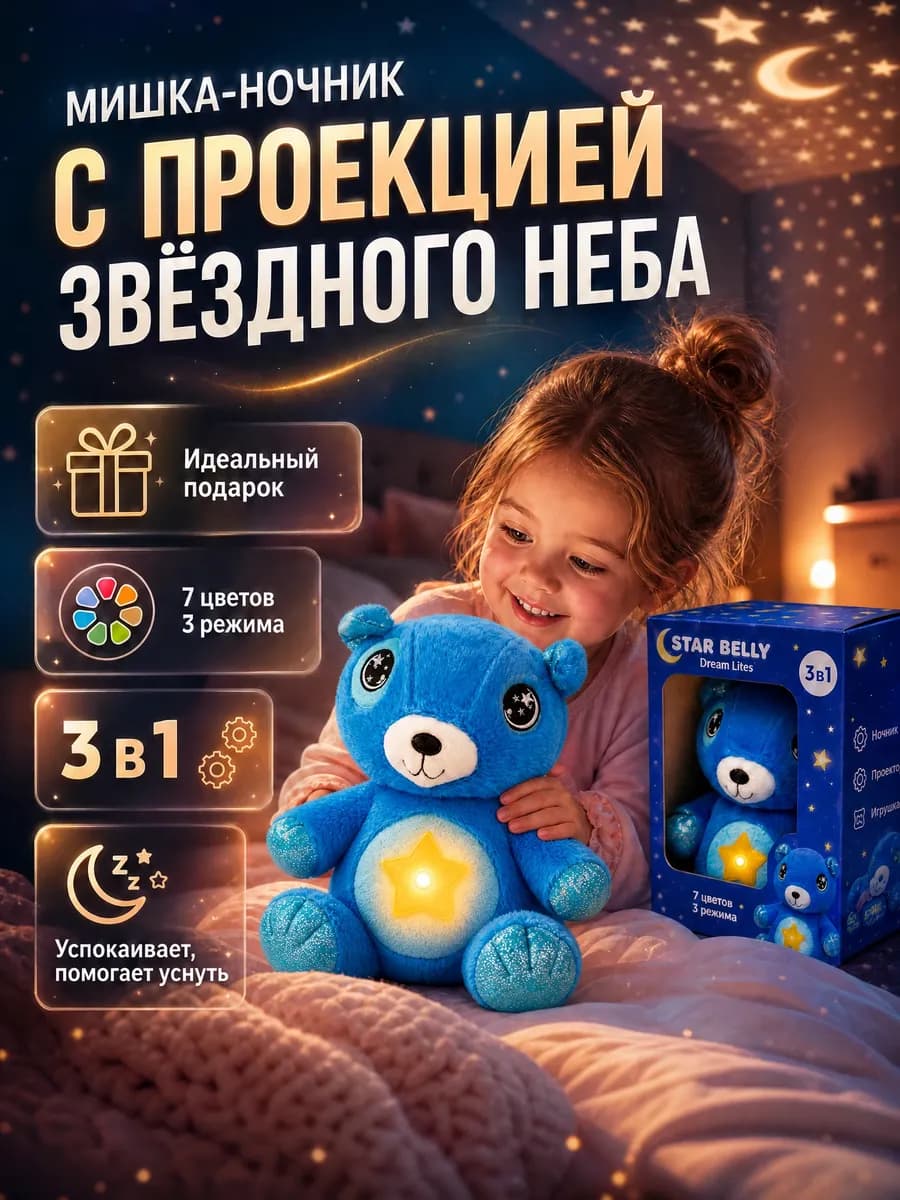 Мишка игрушка ночник подарок для девочки и мальчика