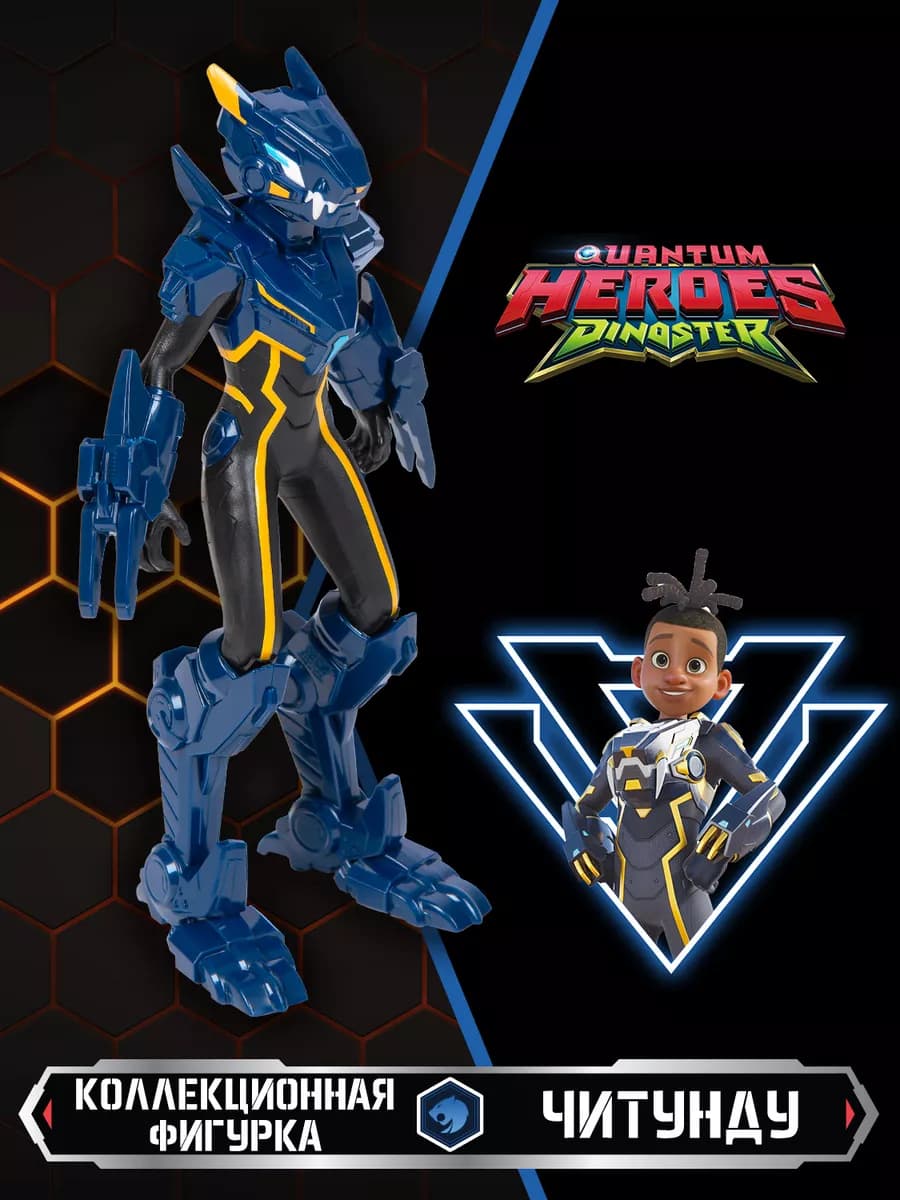 Фигурка героя Читунду 16 см. Dinoster