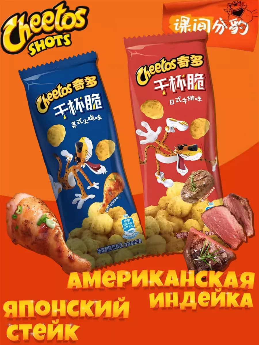 Снек SHOTS, Читос ШОТС ассорти 2 вкуса