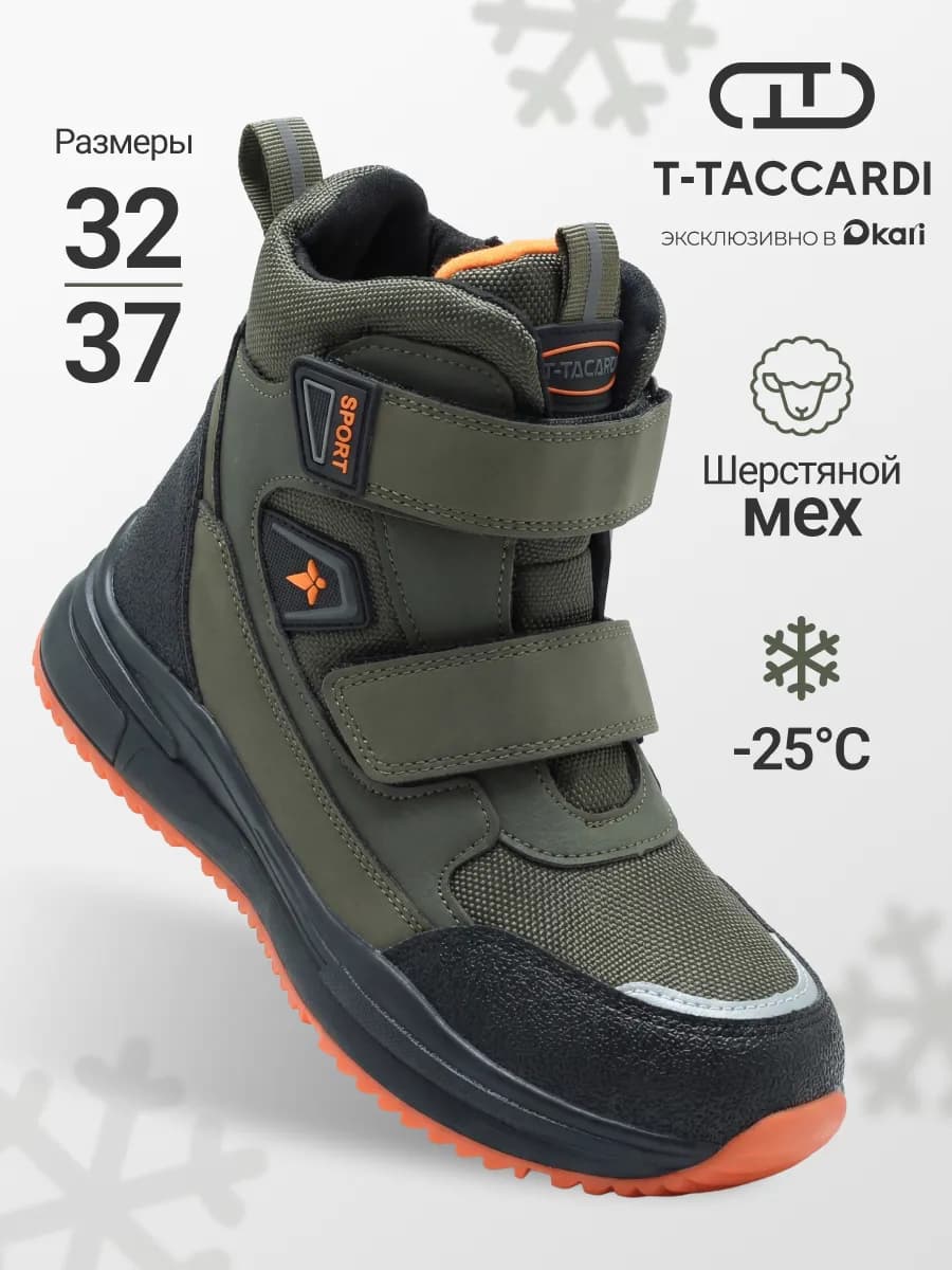 Ботинки зимние для мальчиков и подростков