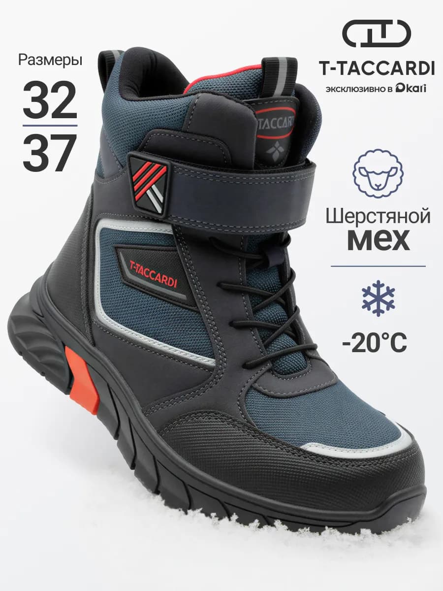 Ботинки зимние подростковые для мальчиков