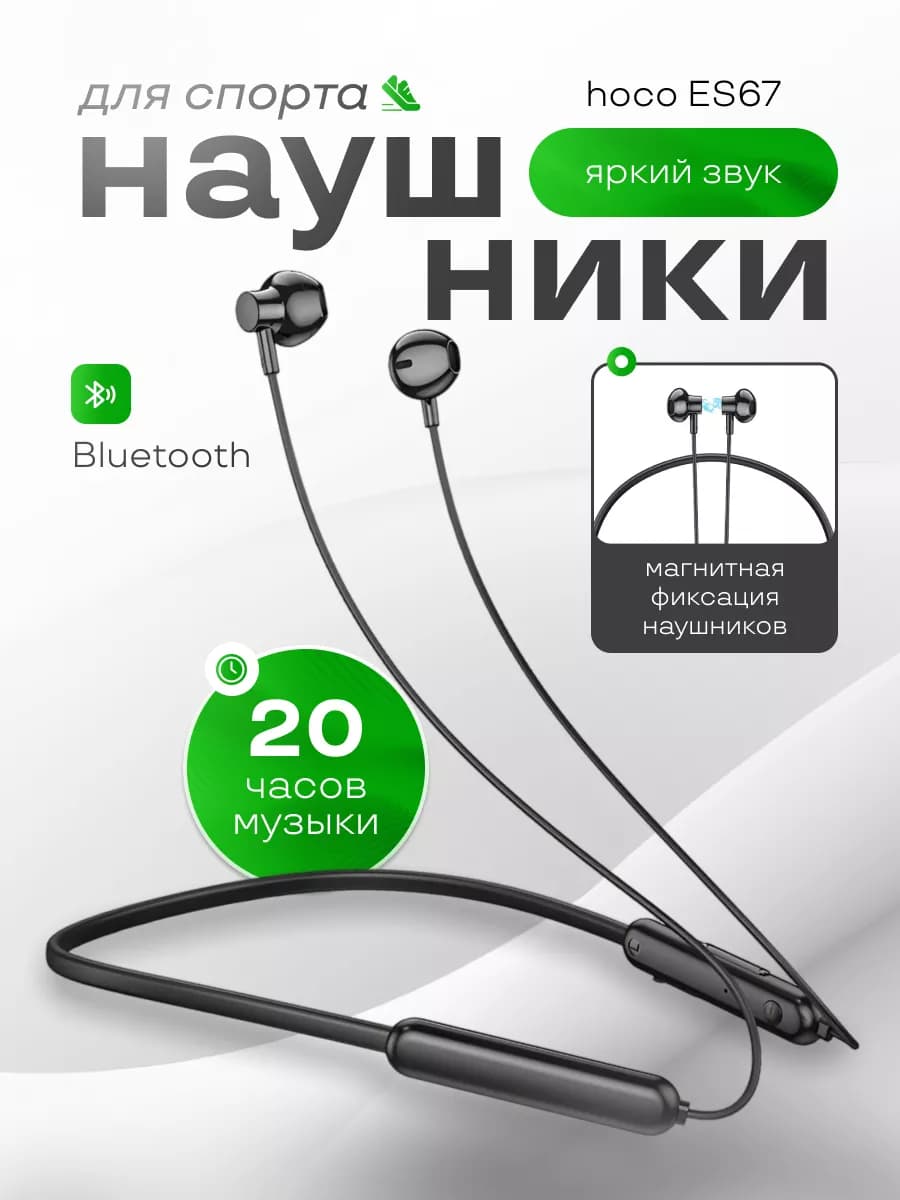 Наушники беспроводные спортивные блютуз с микрофоном на шею