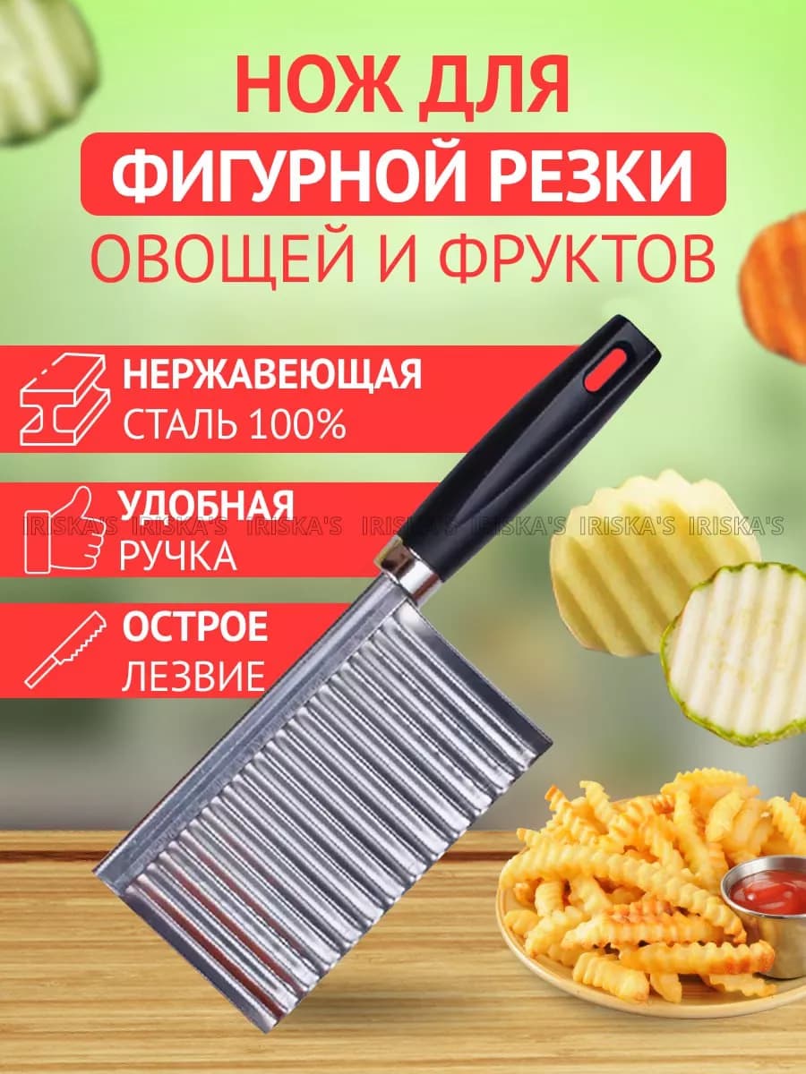 Кухонный фигурный нож