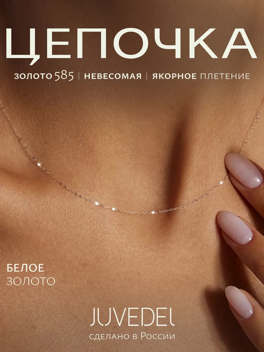 Цепочка золотая 585 пробы на шею ювелирная