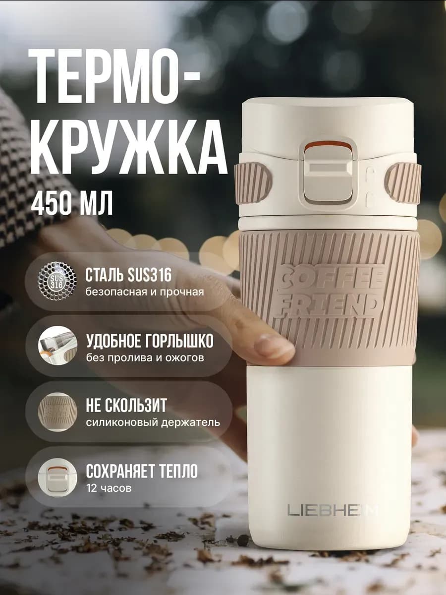 Термокружка