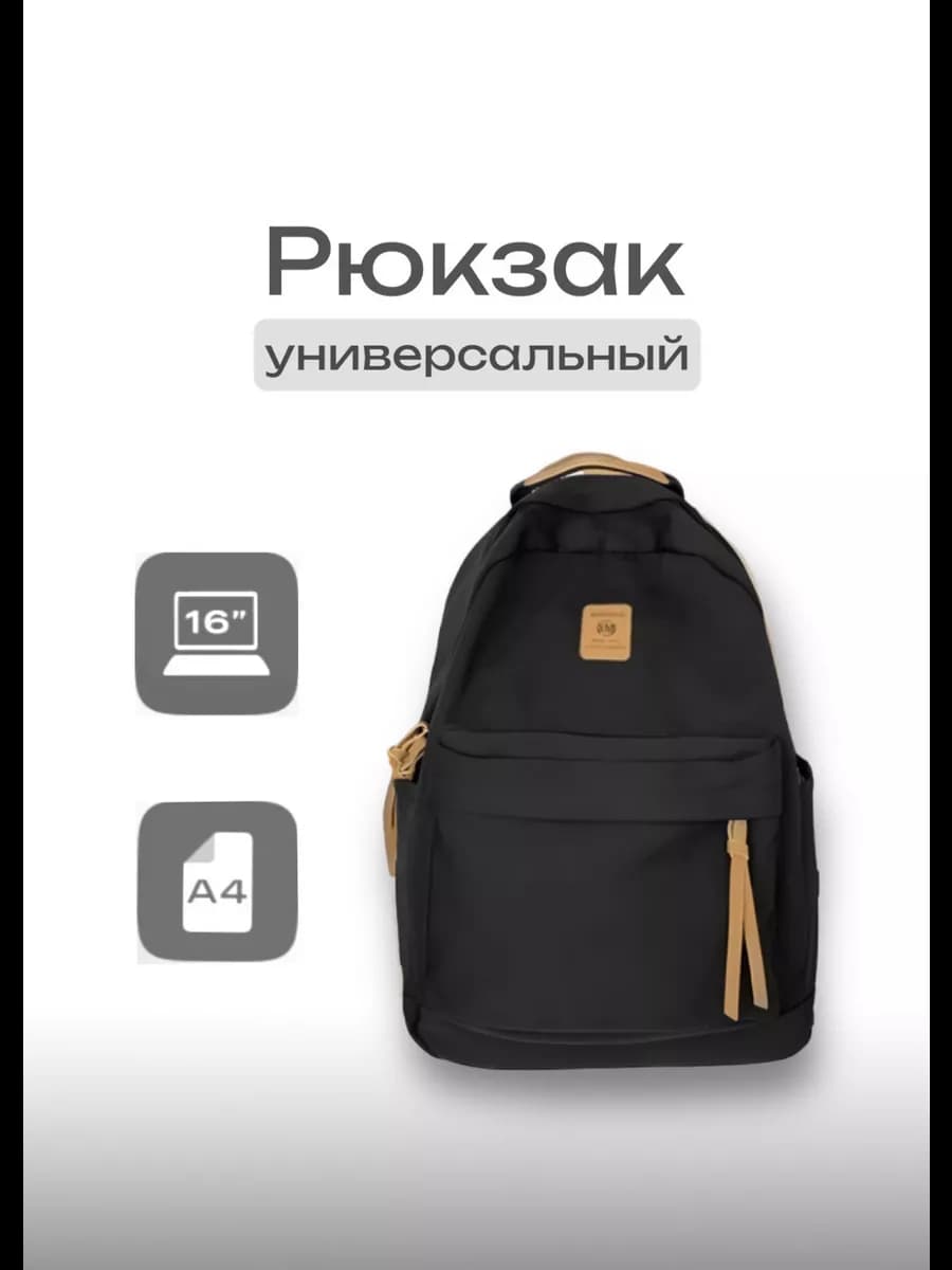 рюкзак