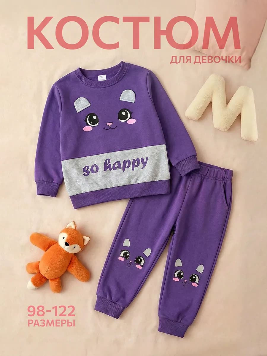 Костюм детский трикотажный 100% хлопок