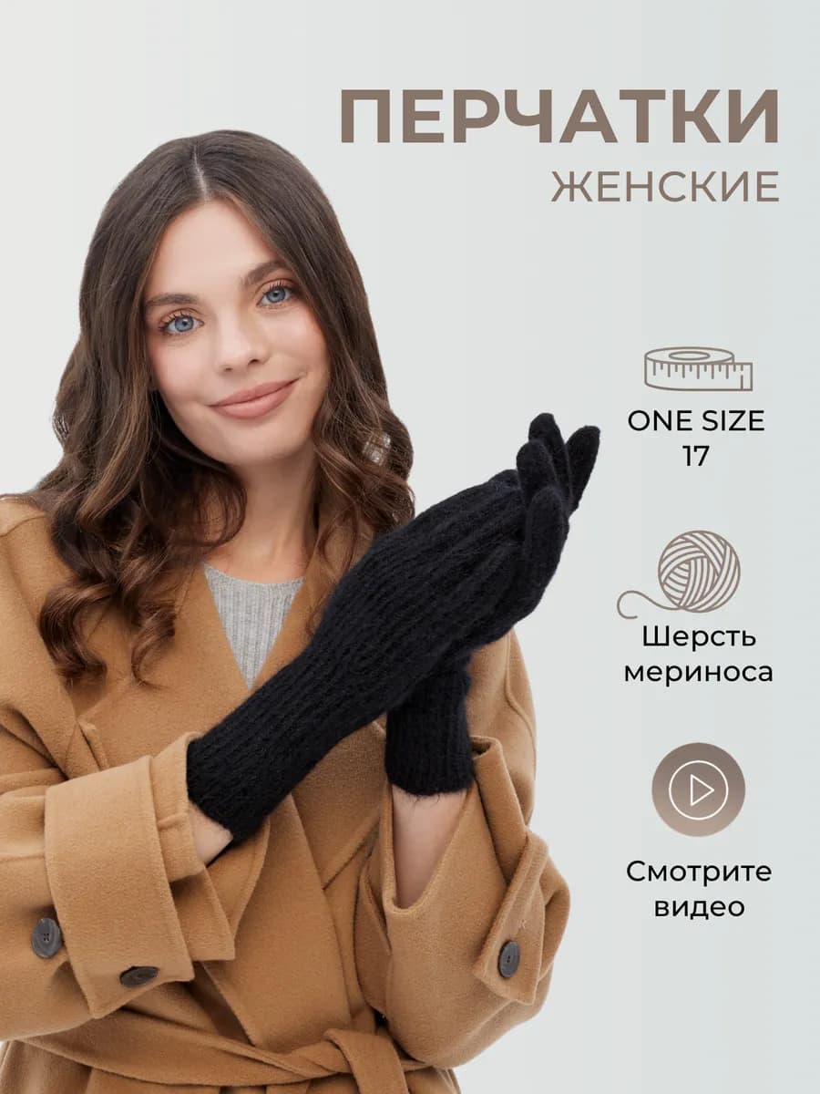 Перчатки женские из шерсти мериноса шерстяные черные пуховые