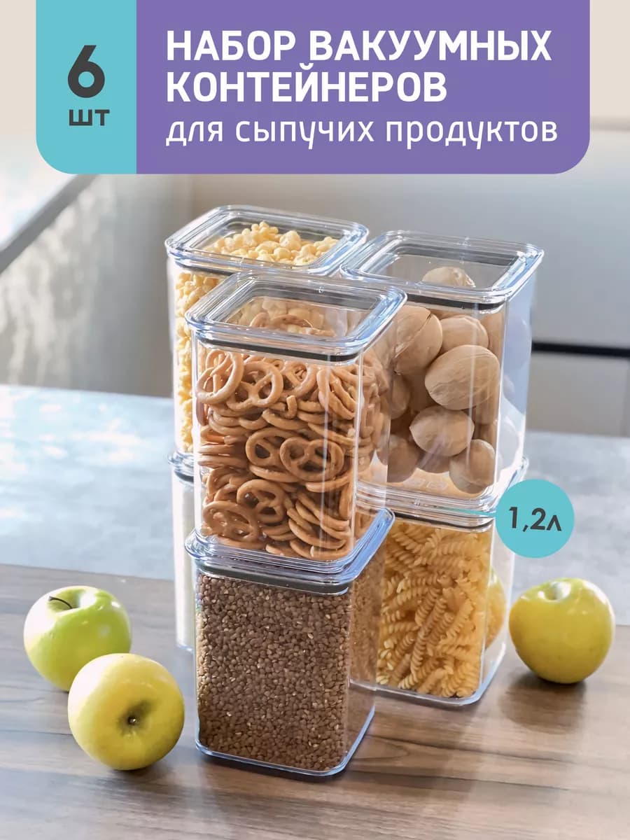 Контейнеры для сыпучих продуктов и круп