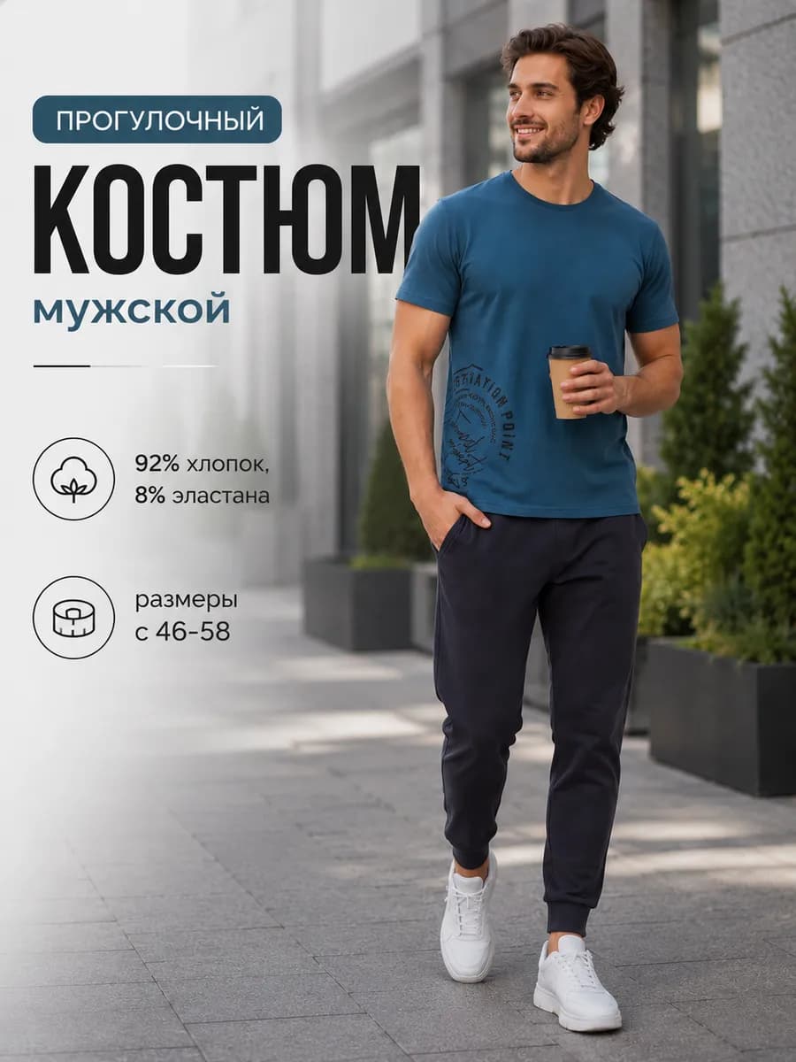Костюм мужской со штанами