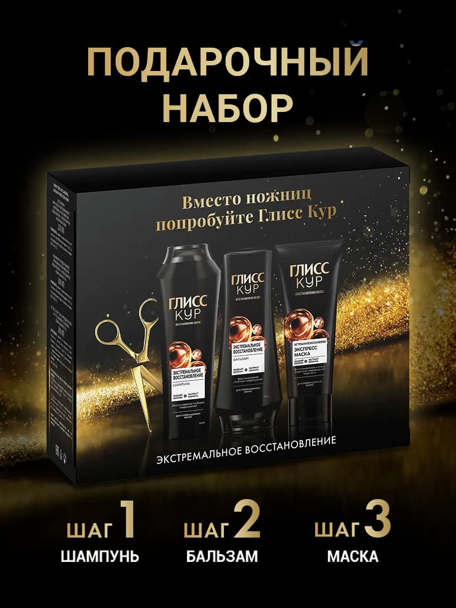 Подарочный Набор Женский Шампунь+Бальзам+Маска