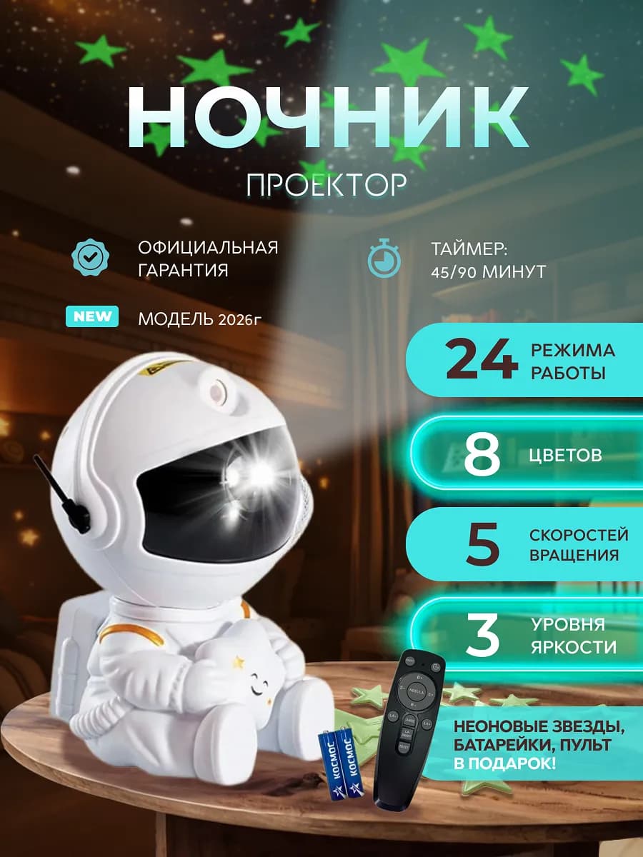 Ночник детский звёздное небо с пультом
