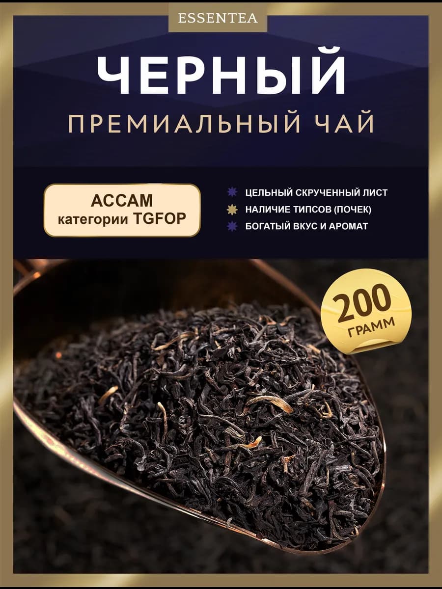 Чай черный Ассам крупнолистовой стандарт TGFOP 200 гр