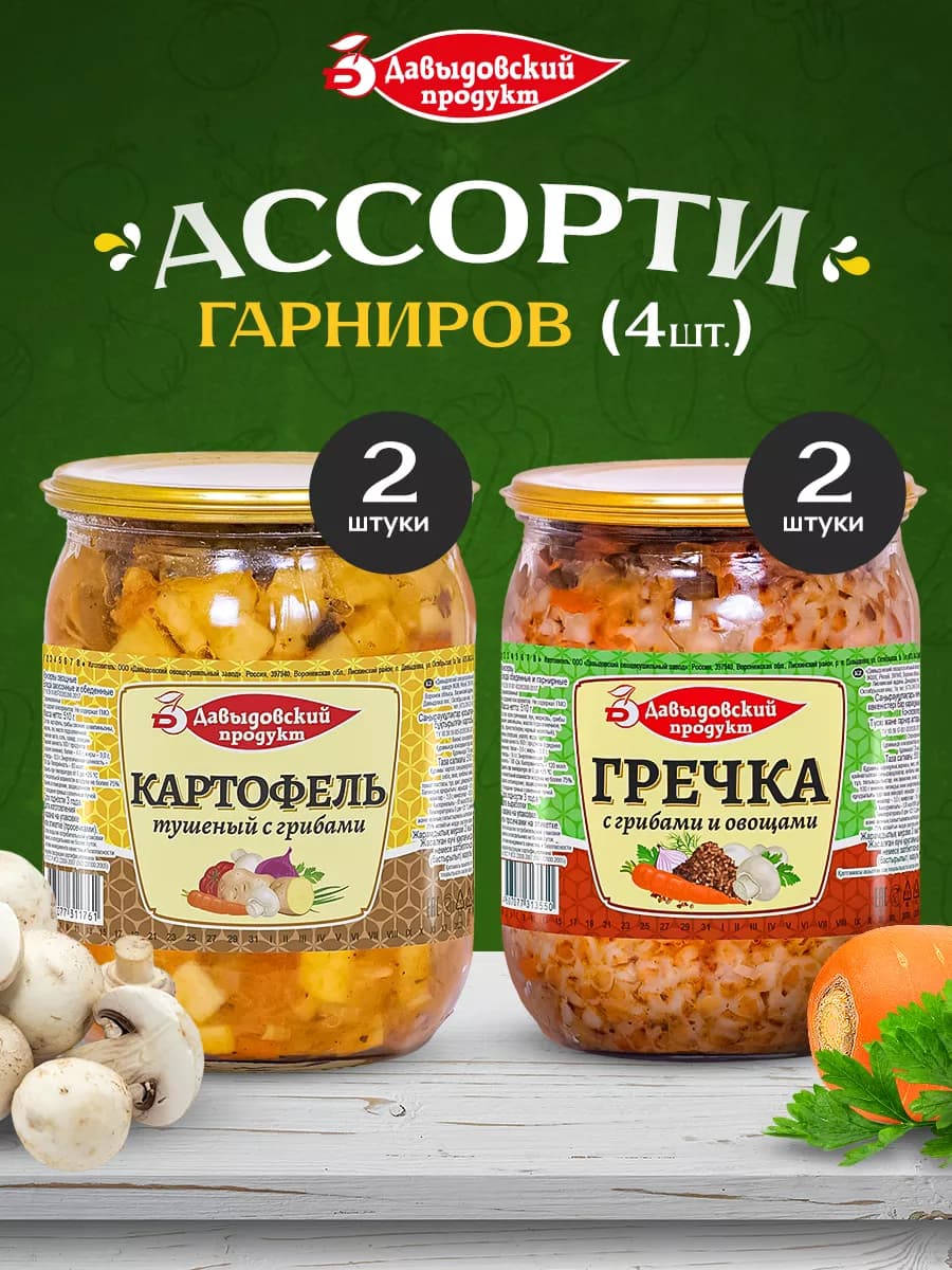 Готовая еда Картофель (2шт) и Гречка (2шт)