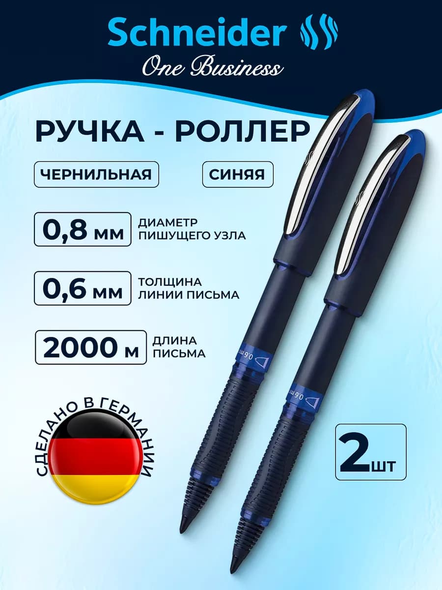 Ручка-роллер One Business синие чернила 0.8 мм набор 2шт