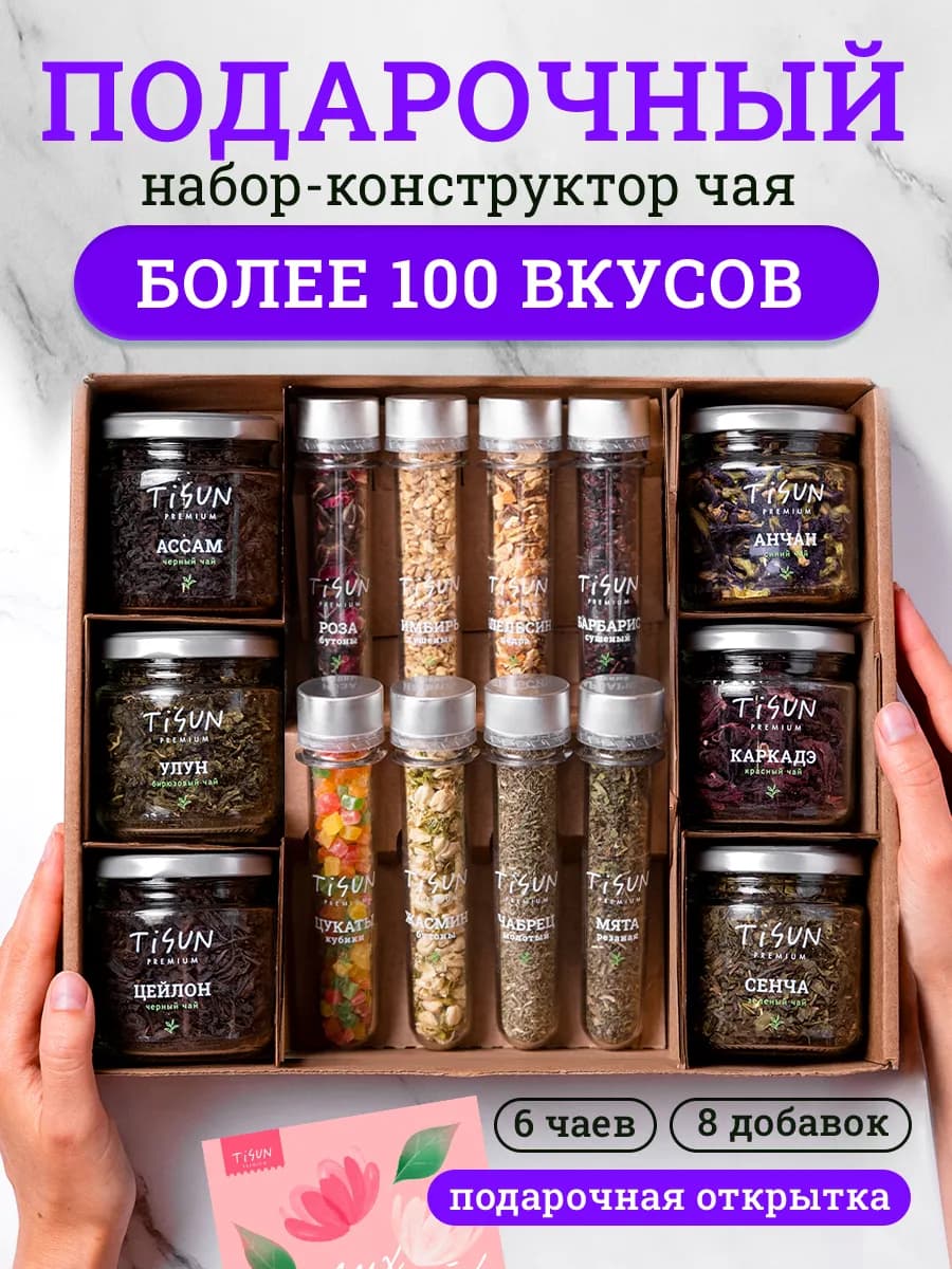 Подарок на 8 марта набор чая в баночках, 6 шт
