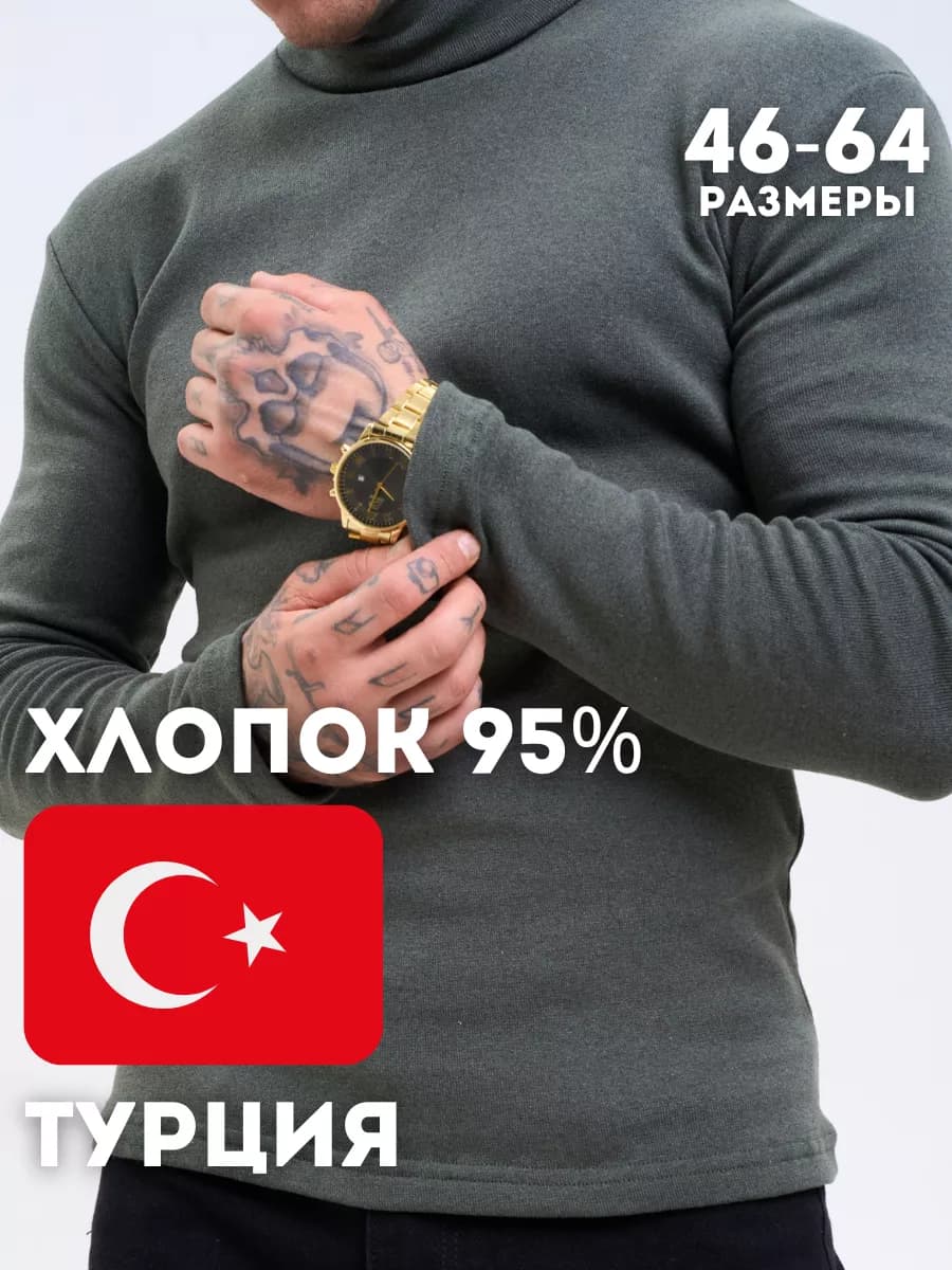 Водолазка с горлом утепленная