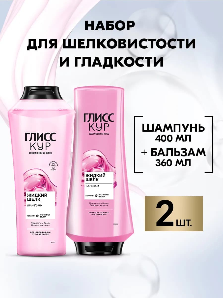 Косметический набор женский Шампунь + Бальзам 400 360 мл