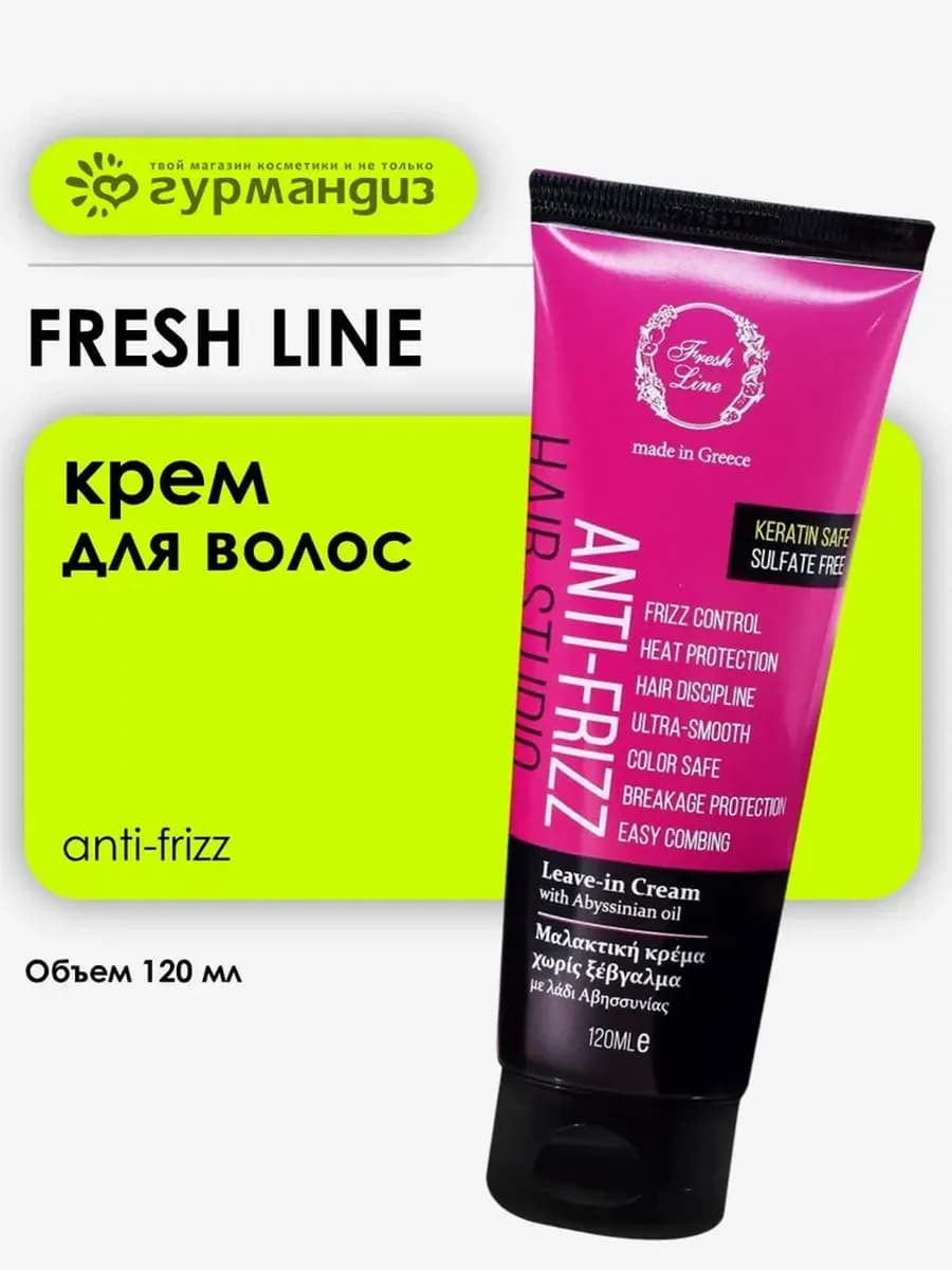 Anti-Frizz Крем для волос несмываемый разглаживающий, 120 мл