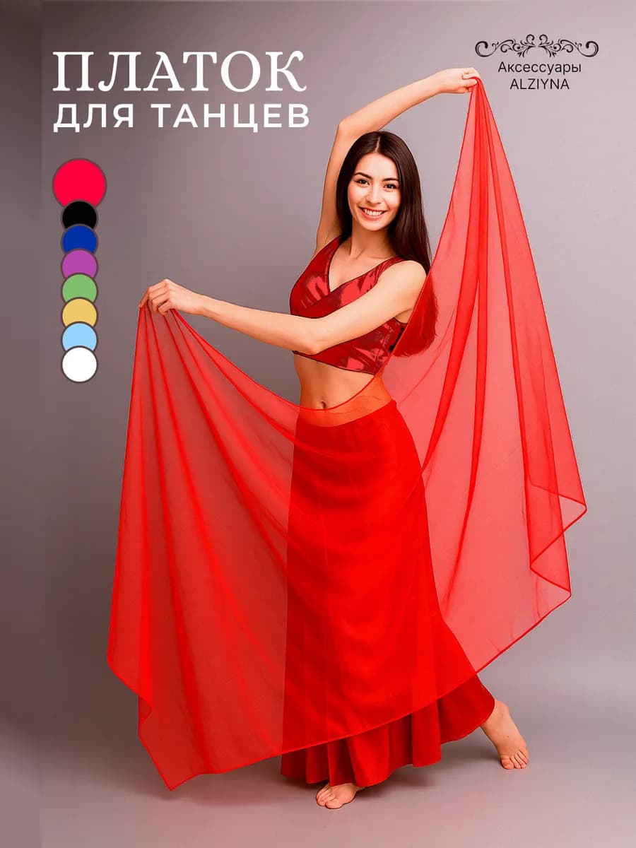Вуаль для танца живота