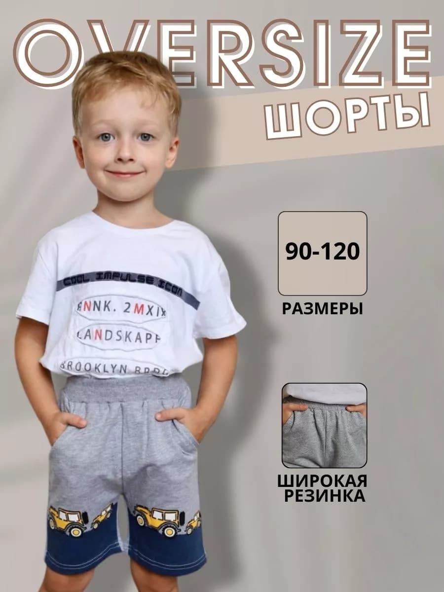 Шорты детские свободные оверсайз