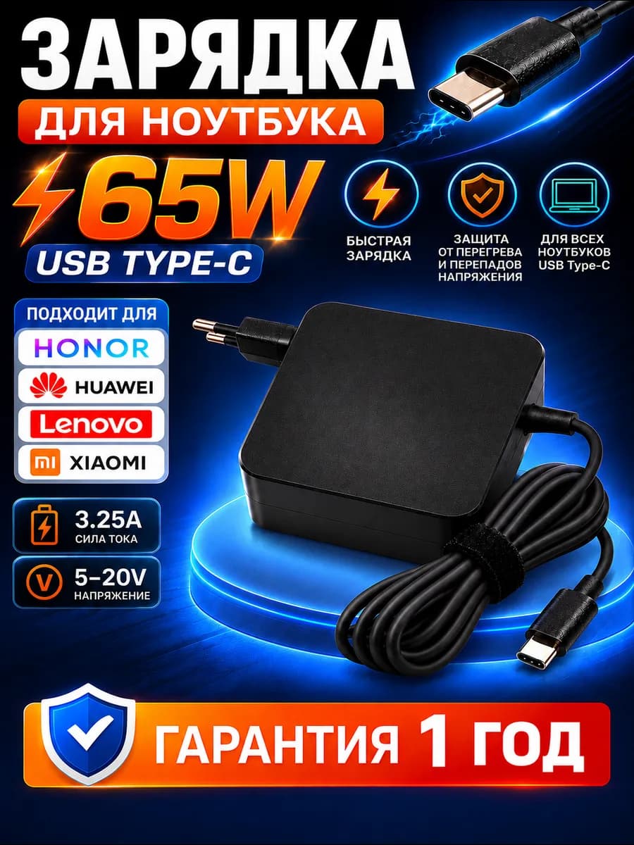 Зарядка для ноутбука Honor Huawei 65W USB Type-C