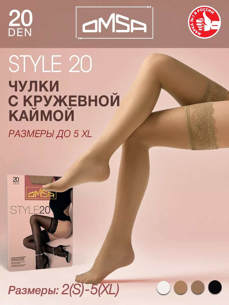 Чулки летние STYLE 20 den тонкие кружевные