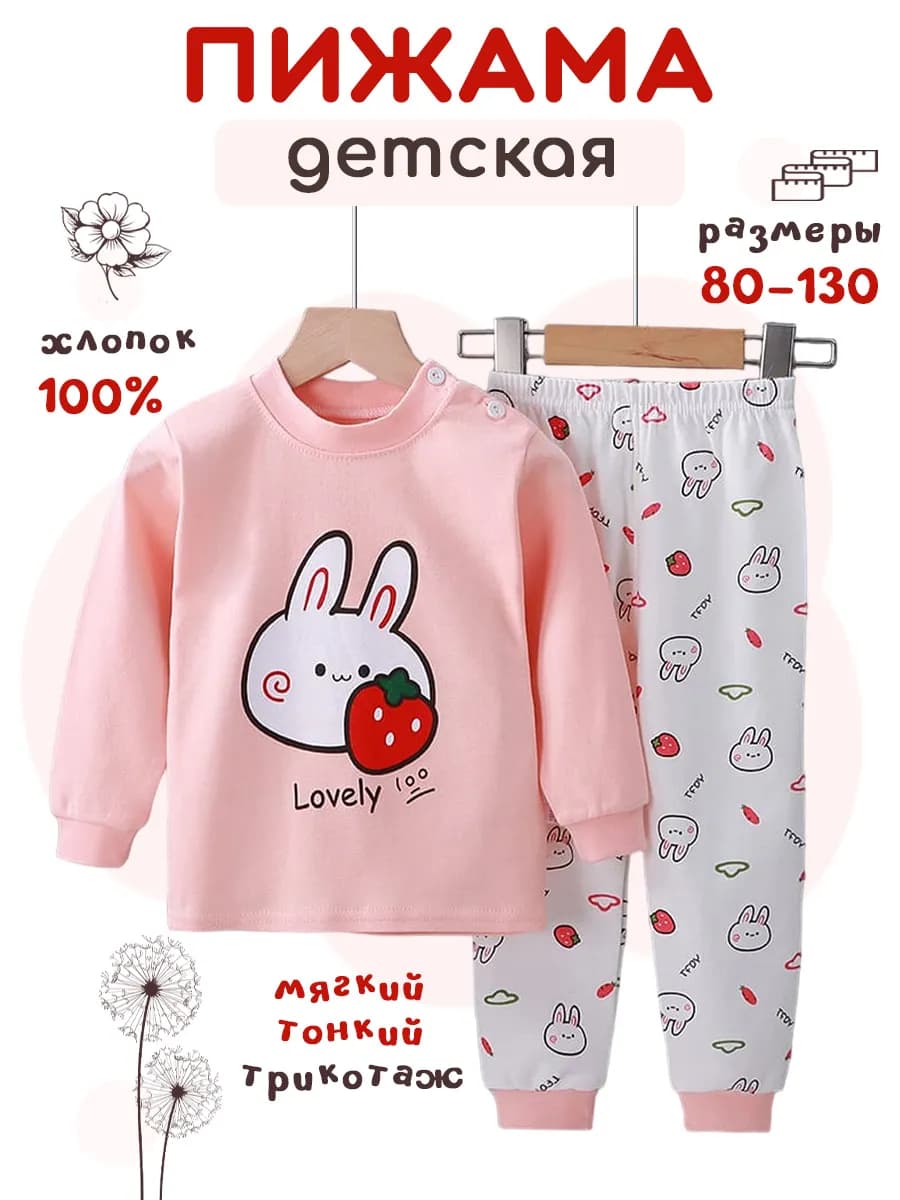 Пижама со штанами