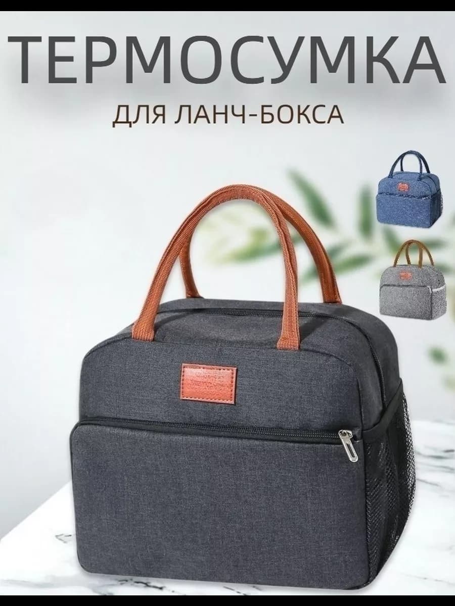 термосумка для обеда сумка для обеда женская для ланча