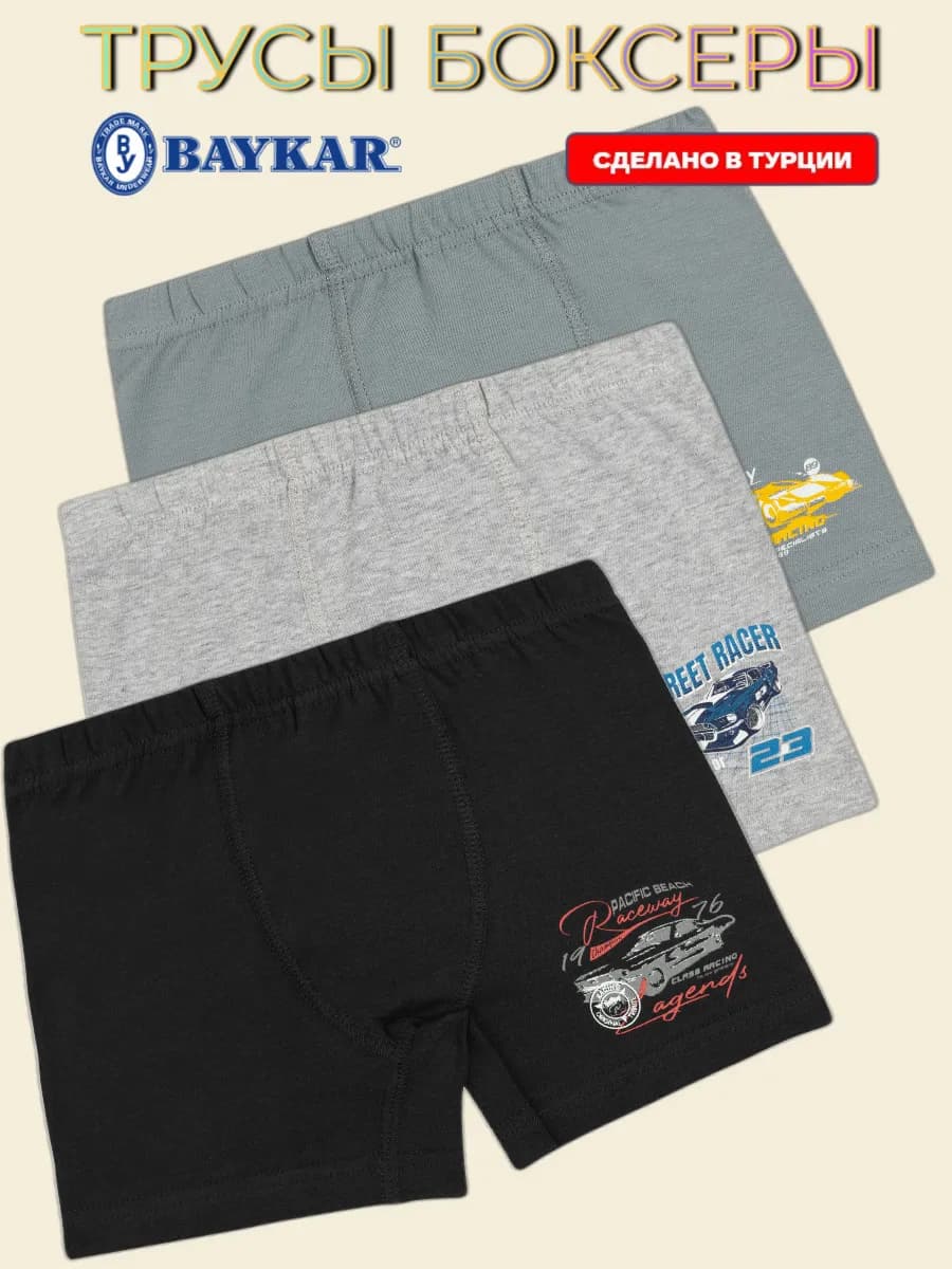 Трусы боксеры набор 3 шт