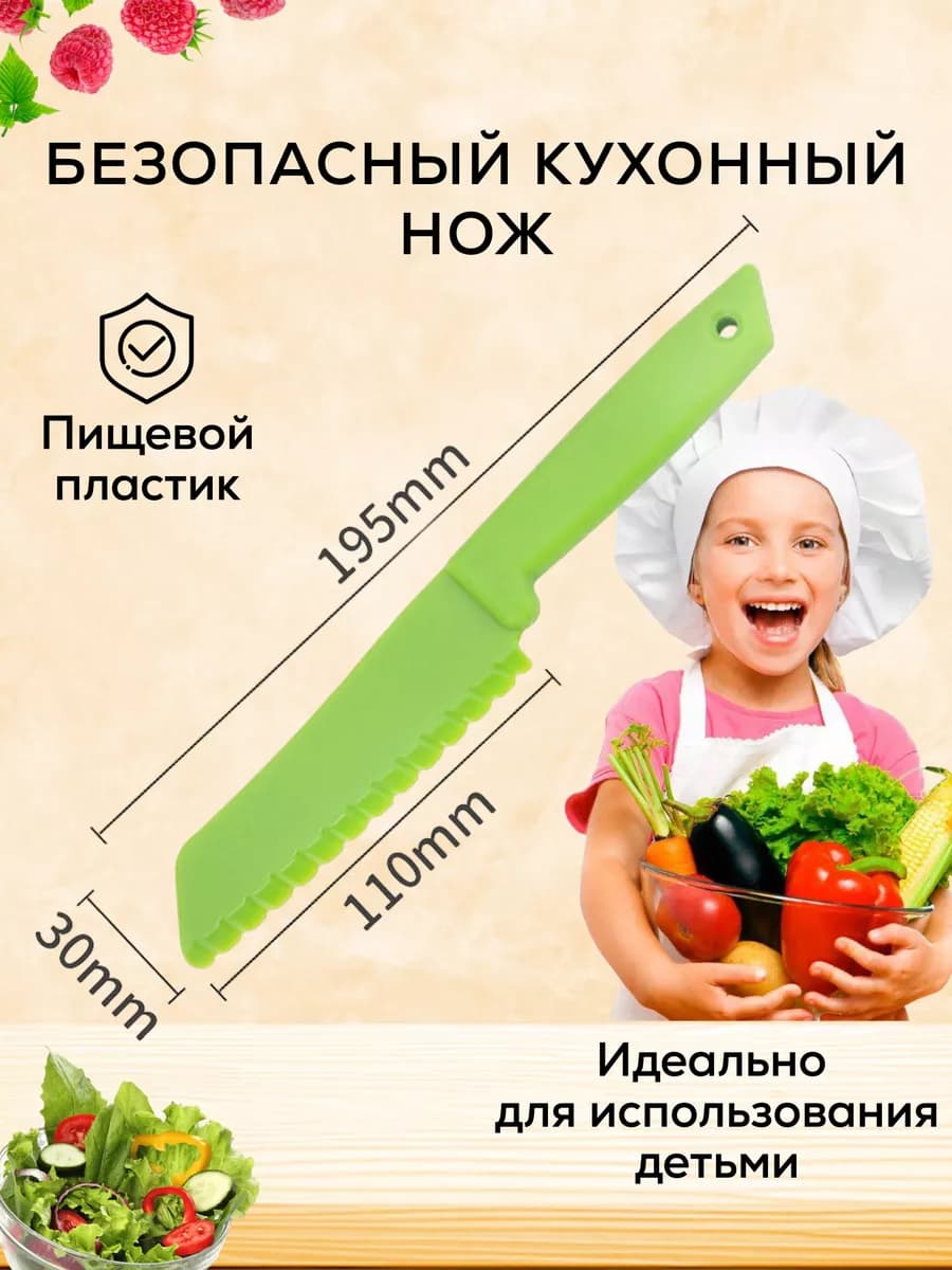Безопасный нож для детей пластиковый
