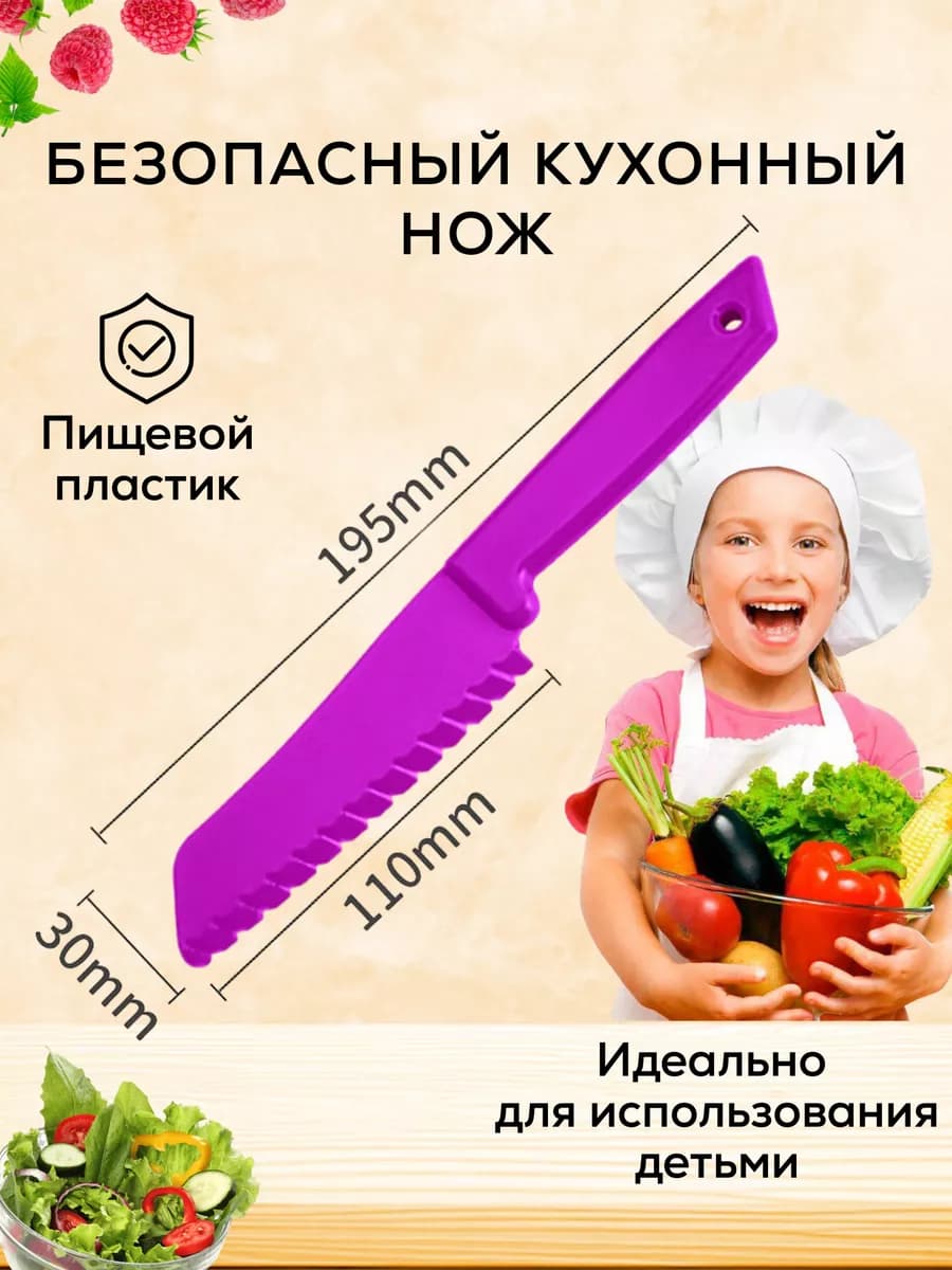Безопасный нож для детей пластиковый