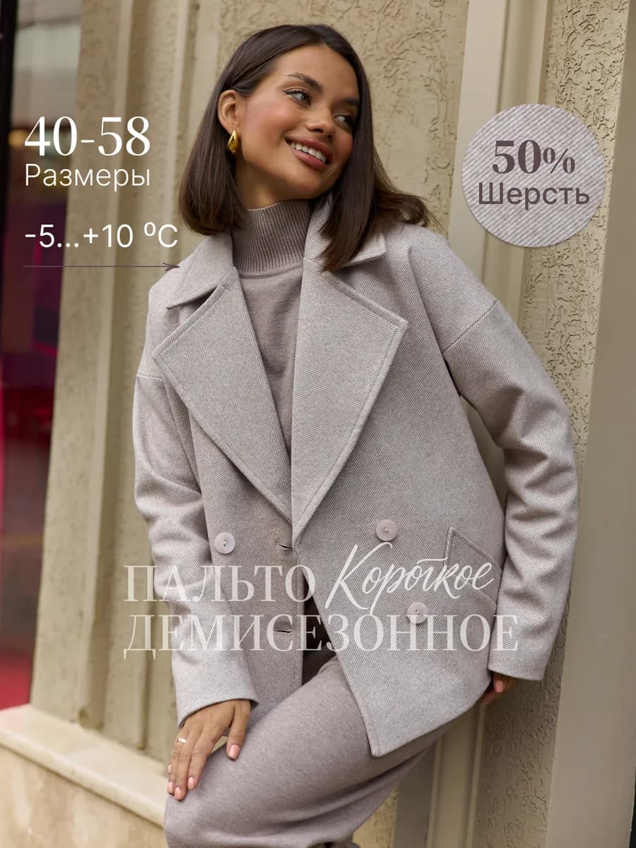 Пальто короткое демисезонное полупальто