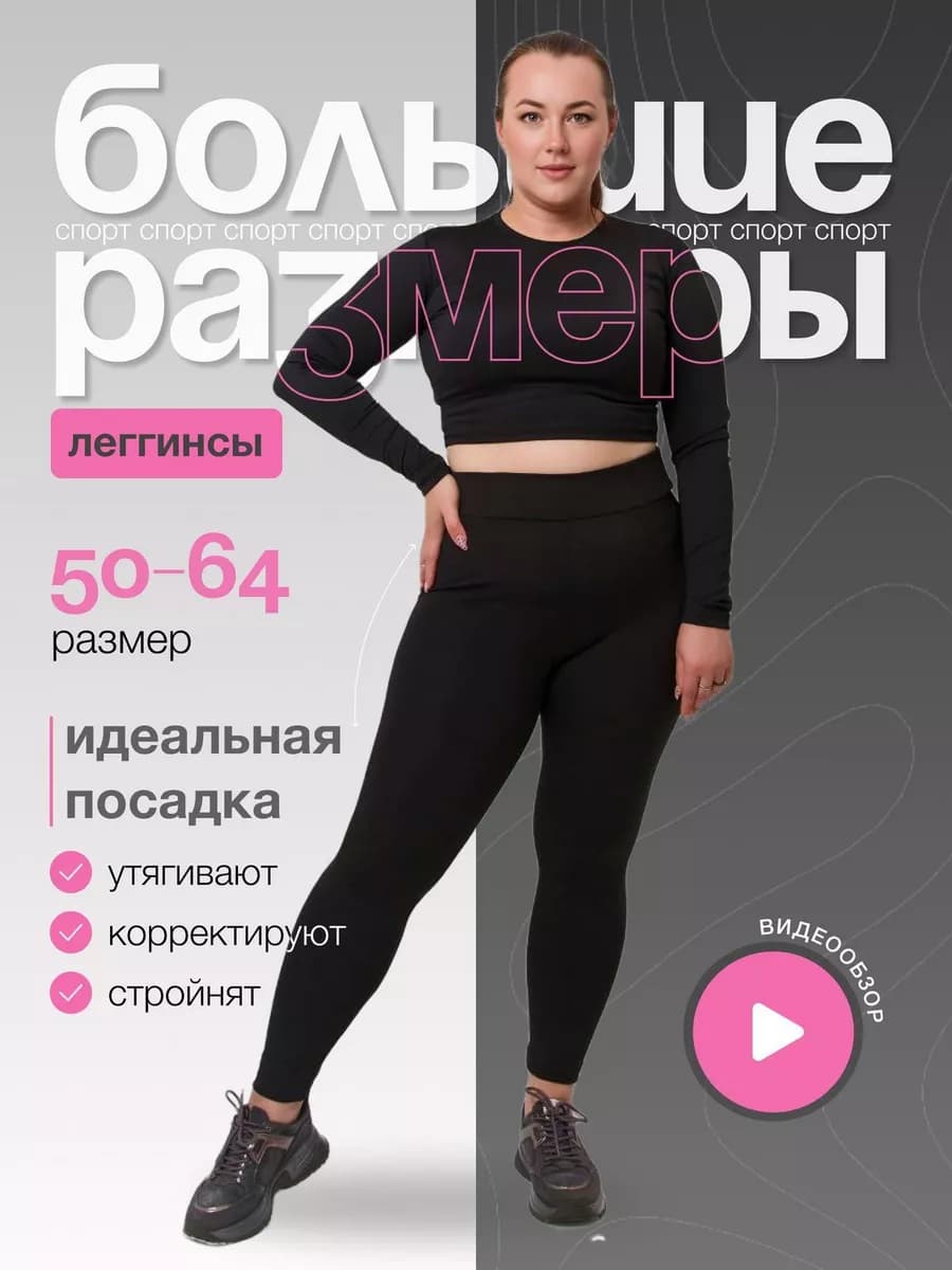 Лосины леггинсы больших размеров