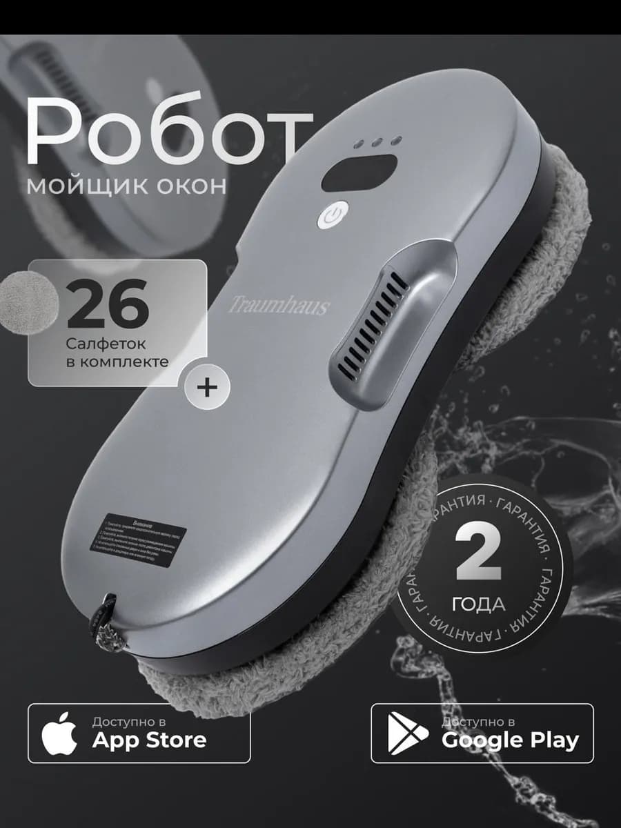 Ультратонкий робот мойщик окон с двойным распылением TH05