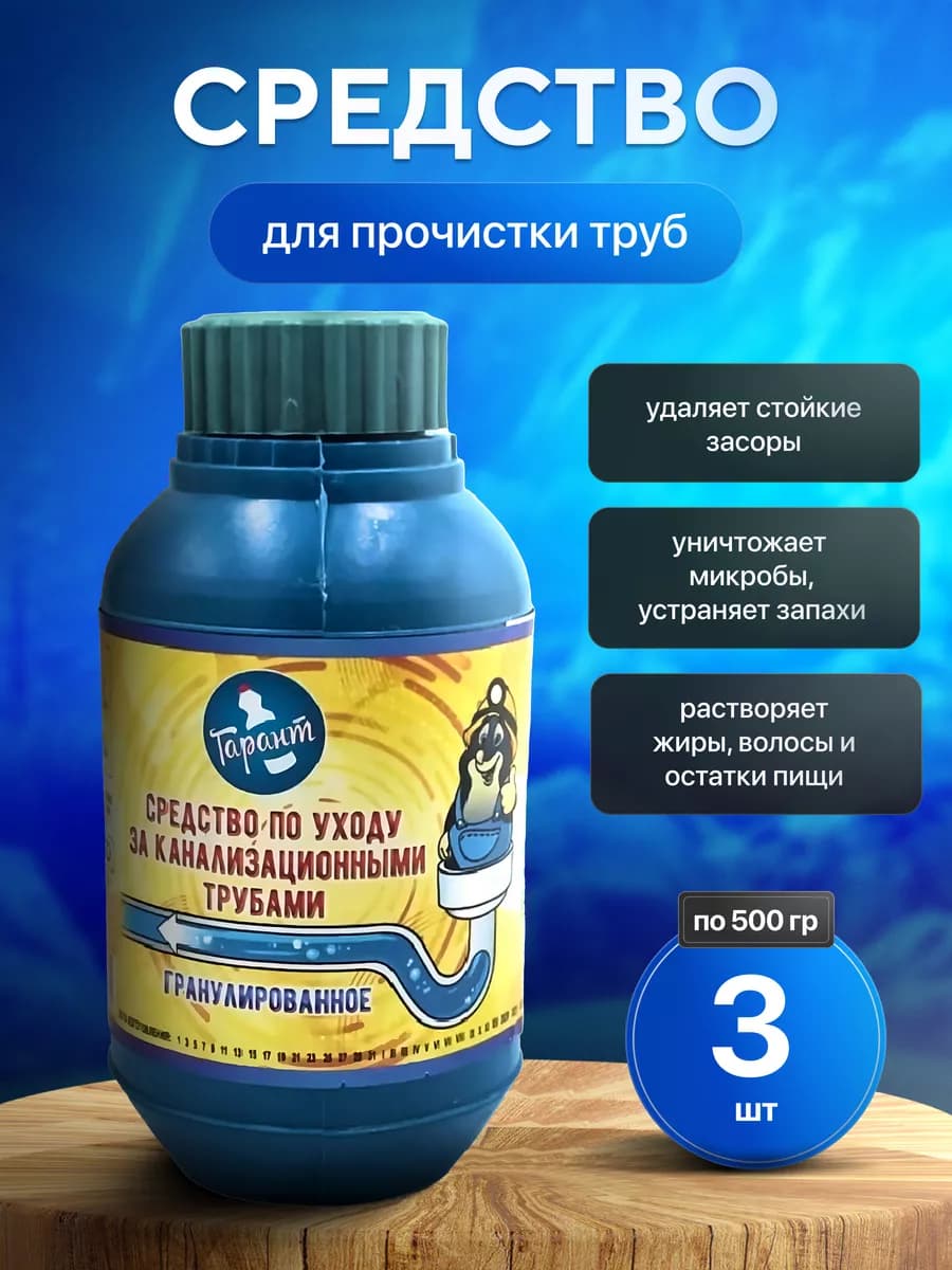 Cредство от засоров труб гранулы 3шт по 500гр